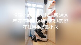 【91沈先生】第三场，曾经的午夜奶茶妹，遭遇PUA达人，强奸式啪啪干服了，没洗澡换衣赶紧撤