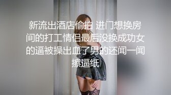 【骚浪眼镜妹甄选2??十个眼镜九个骚】最新收录全新泄密眼镜小姐姐性爱甄选 后入爆操丰臀 完美露脸 高清720P原版