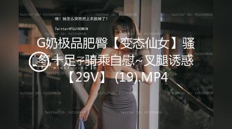 【核弹淫奴调教】DOM黑宫 束缚捆绑浴厕调教精奴 绝美身材情趣吊带女神 塞着肛塞被操 晃动巨乳羞耻乳夹