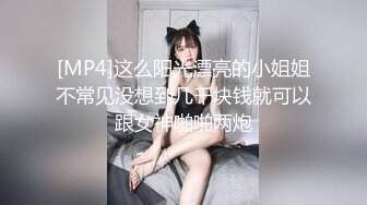 【新速片遞】&nbsp;&nbsp; 极品身材女秘书 细腰蜜股 吃鸡一流 被无套猛怼 奶子哗哗 [667MB/MP4/14:55]