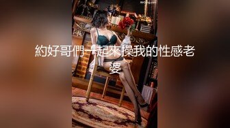 操老婆。求评论