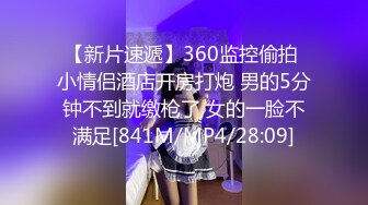 [MP4/ 633M] 修身包臀制服小姐姐风情十足 苗条美腿精致肉体洗完澡后黑丝情趣撩的挡不住鸡巴硬邦邦啪啪大力进出耸动