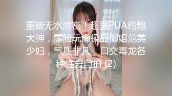 12月最新私拍 极品露脸女神究极泄密！爆炸无敌美巨臀极品网红小姐姐【悠悠花】道具紫薇，这屁股简直让人欲罢不能 (2)