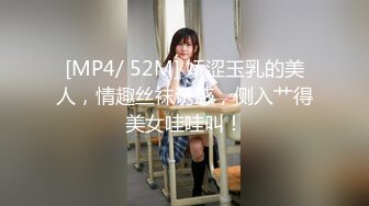 [MP4]极品颜值美女小鱼干！外表甜美骚的很！脱光光炮友玩穴，侧入抽插无毛小穴