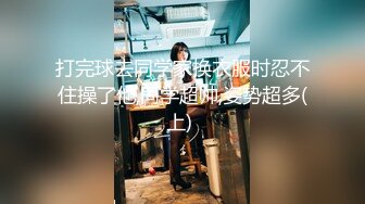 打完球去同学家换衣服时忍不住操了他,同学超帅,姿势超多(上) 