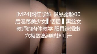 [MP4]挂羊头卖猪肉的老中医SPA养生馆 小哥趁机挑逗她 摸屁股就呻吟