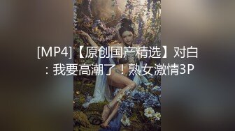 [MP4]STP29794 [想笑想要] 短发气质少妇、跳蛋塞逼里，插进抽出，淫水跟着流出来，吃鸡巴的样子好骚！ VIP0600