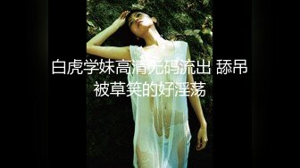 高颜值反差模特女神 Stella 大尺度露点私拍 大长腿美模的黑丝裸体诱惑 三点全露2