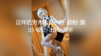 蜜汁女友露脸跟男友镜头前的放荡，完美身材让小哥吃奶玩逼水好多，口交大鸡巴听狼友指挥让小哥后入爆草好骚