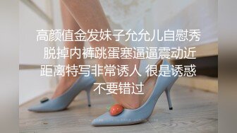 高颜值金发妹子允允儿自慰秀 脱掉内裤跳蛋塞逼逼震动近距离特写非常诱人 很是诱惑不要错过