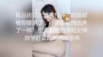 【新片速遞】 ♈淫欲反差美少女♈jk妹妹穿上肉丝丝袜被哥哥剪开羞耻小洞洞，JK短裙翻起来直接草 如玉般的身体！酥到骨头里[709M/MP4/25:49]