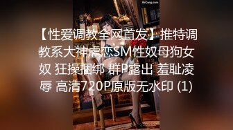 《顶级摄影大咖》行业内十分知名新时代网黄导演EdMosaic精品-清纯短发眼镜小网红试镜~轻度SM调教啪啪啪口爆吞精1