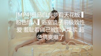 [MP4]极品白虎萝莉天花板 ▌粉色情人▌浴室镜子前极致性爱 羞耻看自己被后入爆浆 超色情爽爆了