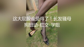 [2DF2] 【鸭总侦探】大屌猛男今夜双飞，风骚少妇淫荡小姐姐，轮番啪啪配合默契 2 - soav(8160753-15292134)_evMerge[MP4/288MB][BT种子]