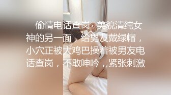 约炮实拍秘?外站博主EDC真实约炮黑丝御姐纯享版 饥渴御姐抓J8逼里塞 黑牛大屌一起插 高清1080P版