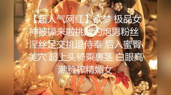 《极品CP⚡魔手☛外购》火爆商场女厕双机位偸拍各路美女美少妇方便，大屁股大鲍鱼哗哗尿量又足又有力 (2)