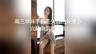 魔手⚫️外购正版分享，商场女厕前后景逼脸同框偸拍多位美女小姐姐方便，亮点多多，白带挂逼上扯老长不断，闷骚眼镜妹自抠阴蒂 (1)