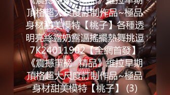 ❤️❤️爱撸铁身材一流约炮大神【模特】肉搏嗲声嗲气花痴露脸嫩妹，身材娇小丰满翘臀制服无套爆肏说啥也不让内射，对话精彩