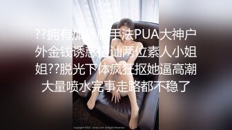 风流财子 台湾 pua 泡妞达人 自拍 温柔娇嫩的艺校极品大学生美女