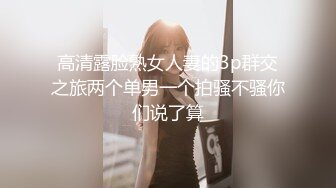 嫩妹薇薇动听的歌声和迷人的叫床声，两男战一女