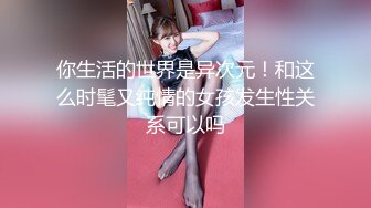 [MP4]STP31088 国产AV 天美传媒 TMG092 大三女儿用骚鲍换包包 王以欣 VIP0600