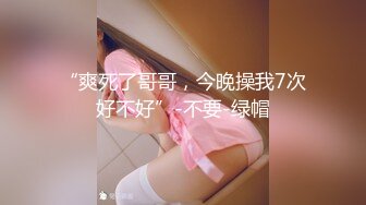 【全網首發】《最新吃瓜☀網紅泄密》抖音9 (8)