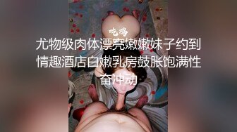 清纯妹子沦为性调教诱饵 姜洁