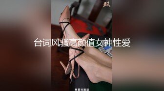 风吟鸟唱大神3P粉丝的漂亮老婆 被调教的非常听话[691M/MP4/15:05/RF]