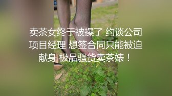 D奶人妻清晨公园撒尿被变态强奸，变态按在草堆上强上无套内射