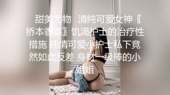 上海98年大学美女雪儿留学期间洋助教性爱自拍流出,鸡巴貌似有20CM长,操的美女吃不消