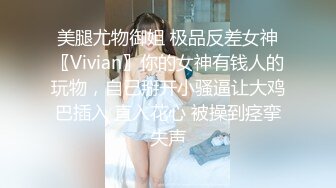 ✿青春活力反差少女✿美人胚反差婊楚楚可怜美少女戴上项圈狗链被大鸡巴哥哥操，小萝莉下面水真多被哥哥用手抠淫穴