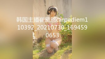 高端泄密流出 美女主播兼职模特胡小优与深圳游艇会男友自拍性爱不雅视频