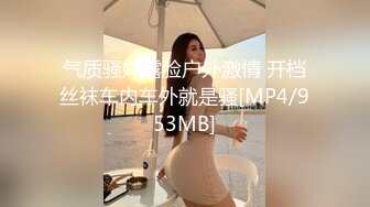 气质骚妹露脸户外激情 开档丝袜车内车外就是骚[MP4/953MB]