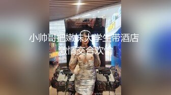 ✿性感车模✿超极品身材的车模丰乳翘臀大长腿撅着屁股让哥哥无套插入，呻吟勾魂阴道裹着鸡巴让小哥快速抽插浪叫不止