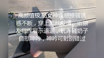 捆绑上位草的嗷嗷叫的良家嫩妹