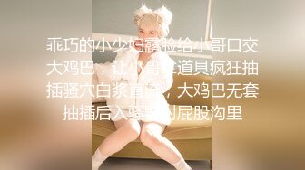 对话超淫荡 当年纯净无知的小妹已调教成纯正的母狗，03年小骚货反差婊【小果】露脸大玩性爱，天生敏感体粉嫩小逼一碰就尖叫