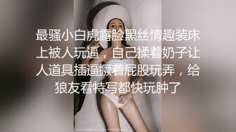 性感的小少妇深夜露脸跟狼友发骚 丝袜诱惑道具抽插 还要被大哥的大鸡巴草嘴 精彩刺激不要错过[MP4/1.02G]