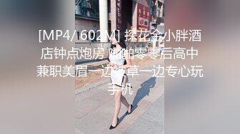 [MP4/ 602M] 探花金小胖酒店钟点炮房 啪啪零零后高中兼职美眉一边被草一边专心玩手机