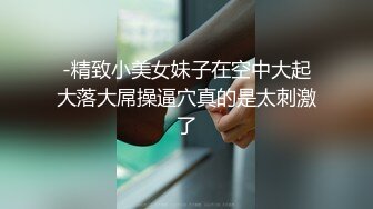 【丝袜】连体黑丝情趣骚浪女露脸自慰勾引哥哥干她，口交大鸡巴被爆操屁眼，干骚逼叫声骚浪，干到求饶