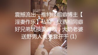 小母狗被调教的服服帖帖 各种捆绑 中出内射