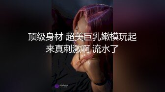 【下面链接可约此少妇】大鸡吧下拍爆操合集