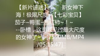 《最新收费超强乱伦首发》舅妈表妹一起拿下，Q弹大屁股，叫声超级动人！无水印原档