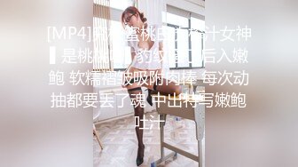 [MP4]究极蜜桃白虎榨汁女神▌是桃桃呀▌豹纹骚丁后入嫩鲍 软糯褶皱吸附肉棒 每次动抽都要丢了魂 中出特写嫩鲍吐汁