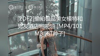 [MP4]一脸呆萌嫩嫩小姑娘！黑色白丝袜笑起来甜美！给炮友足交主动骑乘位