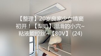 STP28473 淫娃御姐 窈窕身材170cm大长腿车模女神▌淑怡▌平面模特的沦陷 上 大屌后入爆肏网丝女神 内射小穴