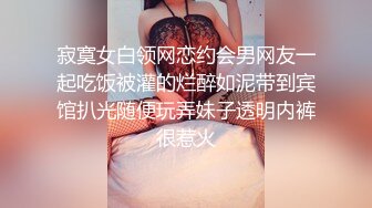 《百度云泄密》清纯少妇被绿帽老公下药迷翻找单男来干自己在旁边拍 (1)