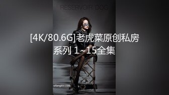 《重磅✅泄密极品✅反差》你的女神有钱人的母G！富二代侮辱折磨淫语调教高颜大奶小贱人毒龙深喉踩踏舔脚各种SM哭了求饶都不行