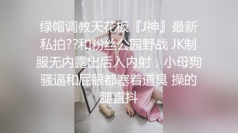 《极品CP魔手外购》商场女厕近景镜头先拍脸再拍逼，各种年轻美女小姐姐小少妇方便，大屁股潮妹透明内裤简直太骚了 (3)