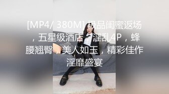 [MP4]性感黑丝高跟鞋妹子翘起屁股口交舔弄上位骑坐抬腿猛操速度解决走人