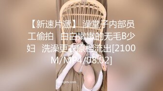 【阿呆寻花】甜美小骚货美腿小短裤抓着屌吸吮